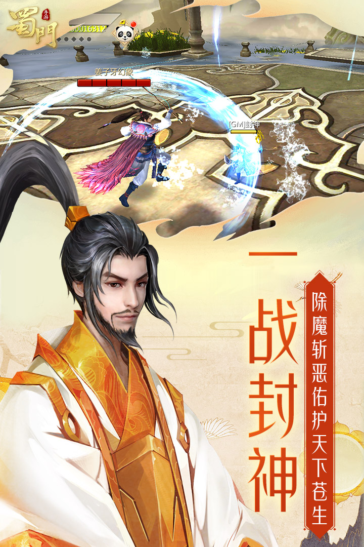 蜀門手游截圖預(yù)覽