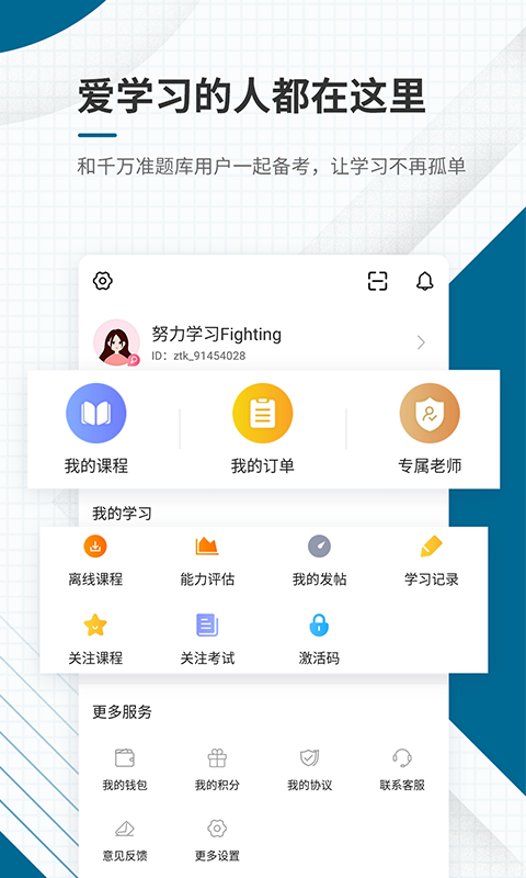 社会工作者准题库v4.50截图5