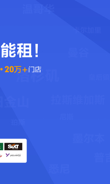租租車截圖