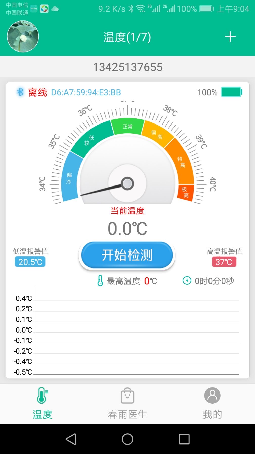 智能温度计v1.3.2截图2