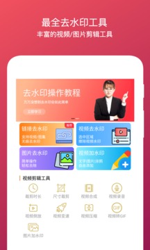 全能去水印截圖