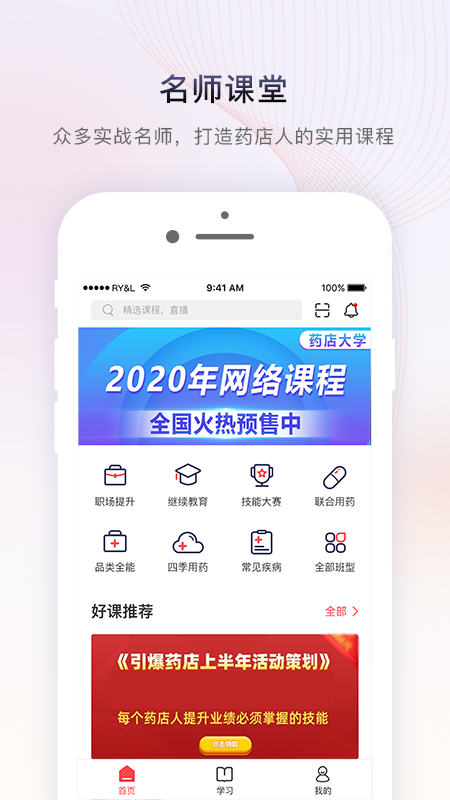 药店大学v1.2.4截图1