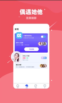 對聊交友截圖