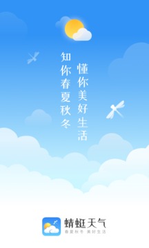 蜻蜓天氣截圖