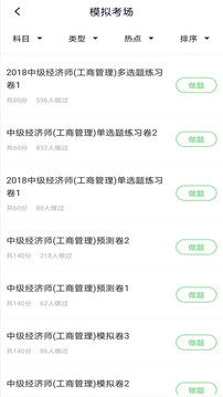 經(jīng)濟(jì)師截圖
