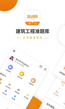 建筑工程準題庫截圖