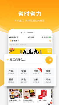 跑腿快車截圖