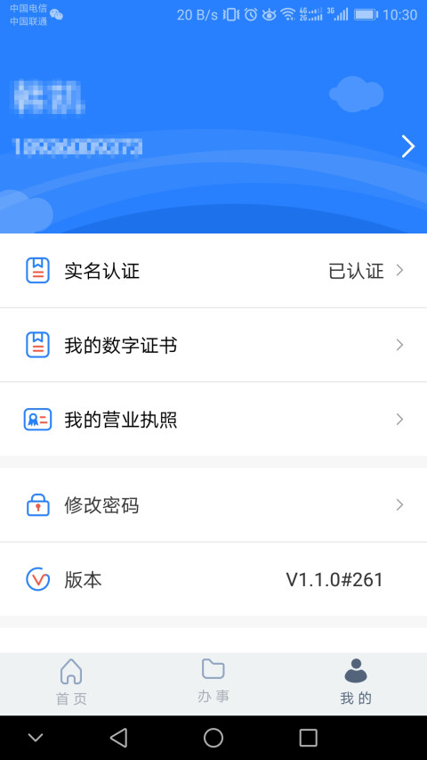 江苏市场监管v1.4.6截图3