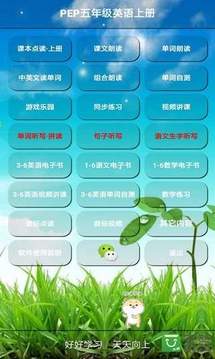 PEP五年級(jí)英語(yǔ)上冊(cè)截圖