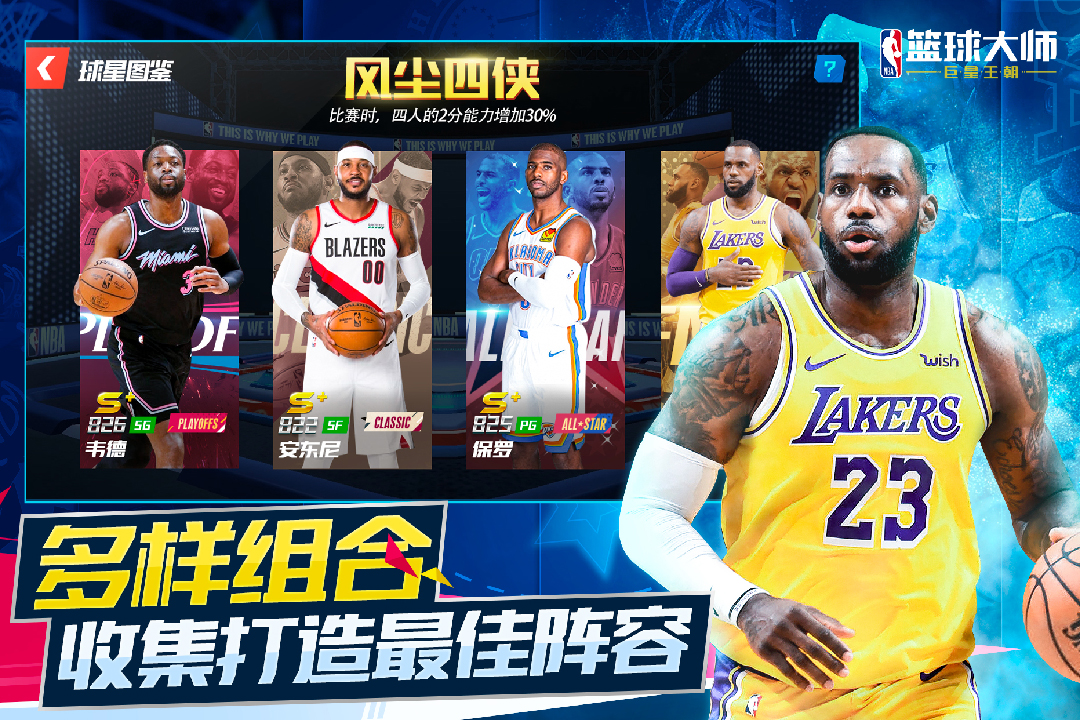NBA籃球大師截圖預(yù)覽