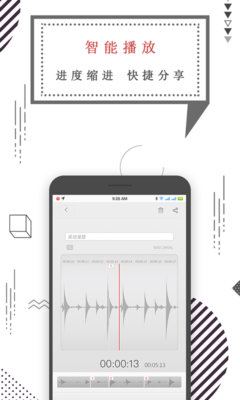 录音笔v1.1.2截图3