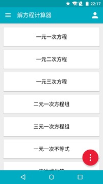 解方程計算器截圖