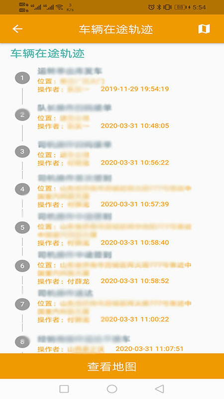 送车在途管理截图5