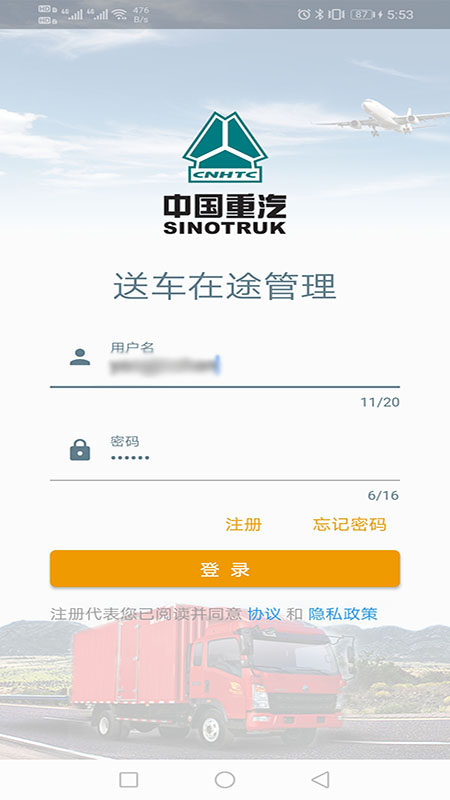 送车在途管理截图1