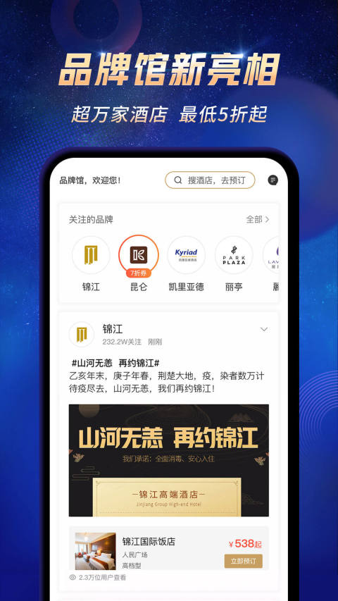 锦江酒店v5.0.6截图5