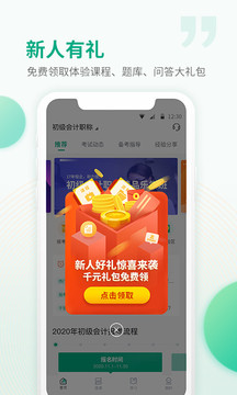 恒企會(huì)計(jì)截圖