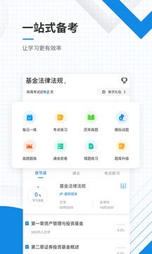 基金從業(yè)資格準(zhǔn)題庫(kù)截圖