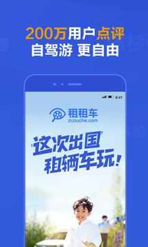 租租車截圖