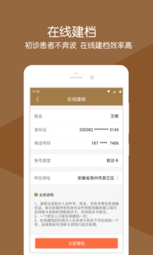 昌平中医院应用截图4