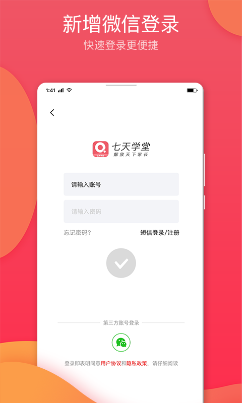 七天学堂v3.0.1截图3