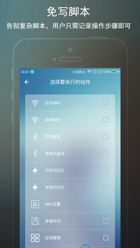 免ROOT自動(dòng)化助手截圖