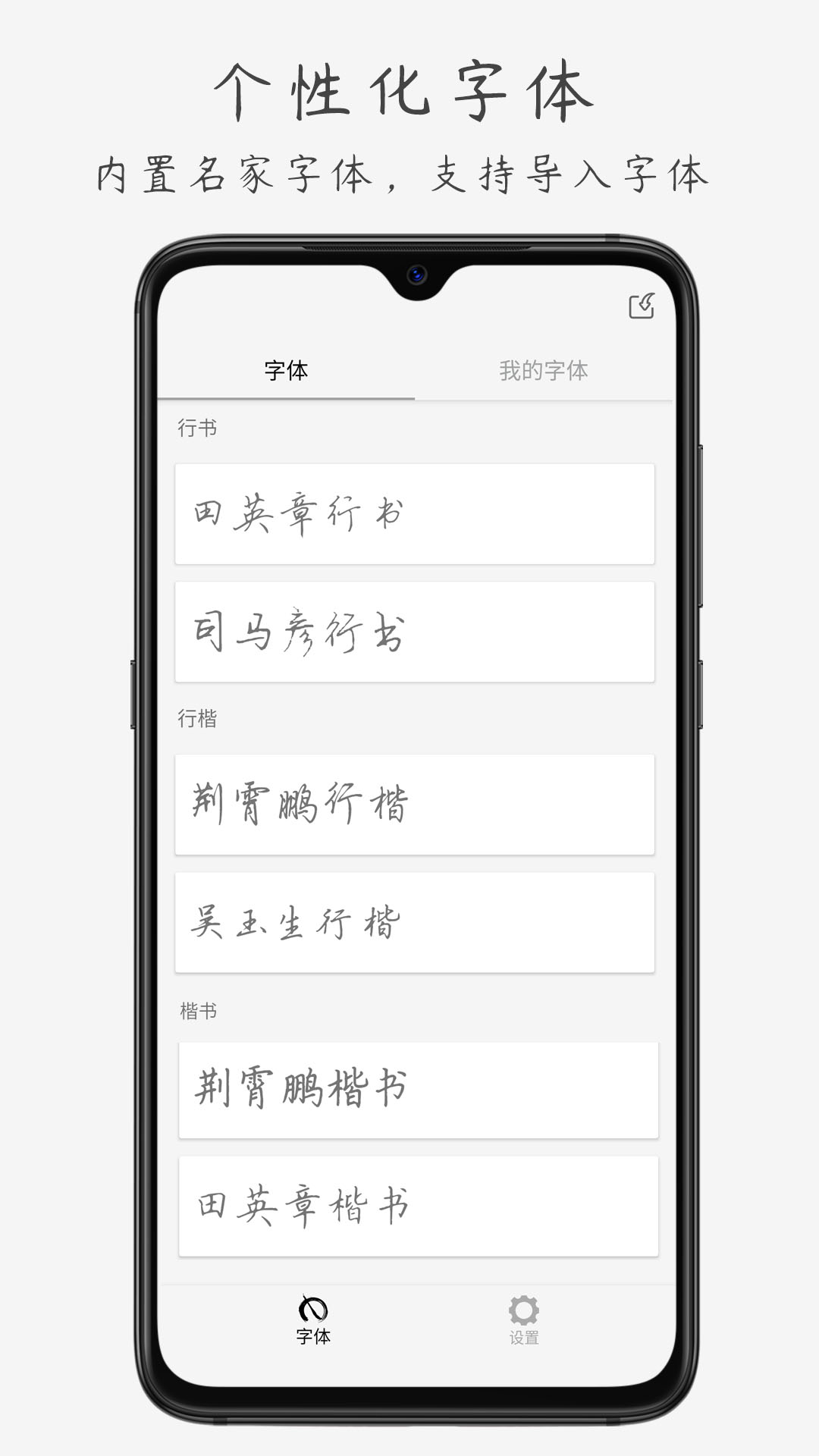 钢笔书法v1.2.8截图1