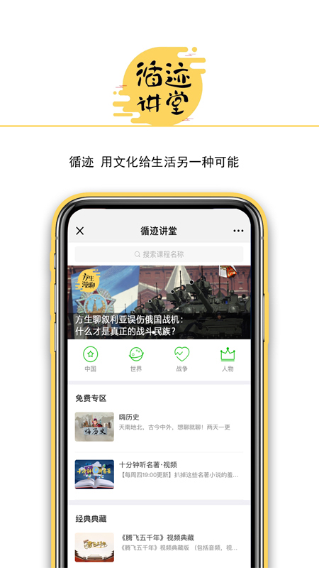 循迹讲堂v3.1.0截图1