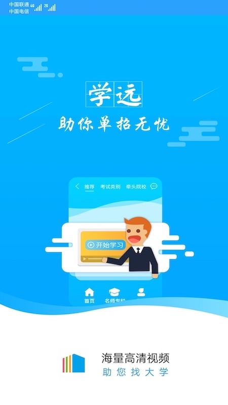 学远截图1