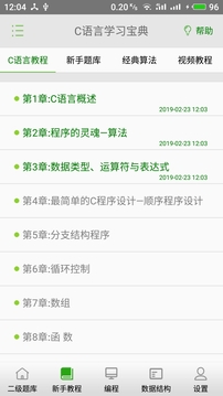 C語言學(xué)習(xí)寶典截圖