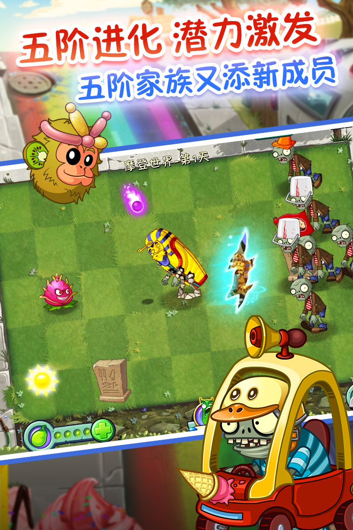 植物大戰(zhàn)僵尸2截圖預(yù)覽