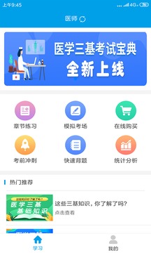醫(yī)學(xué)三基考試寶典截圖