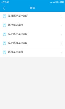 醫(yī)學(xué)三基考試寶典截圖