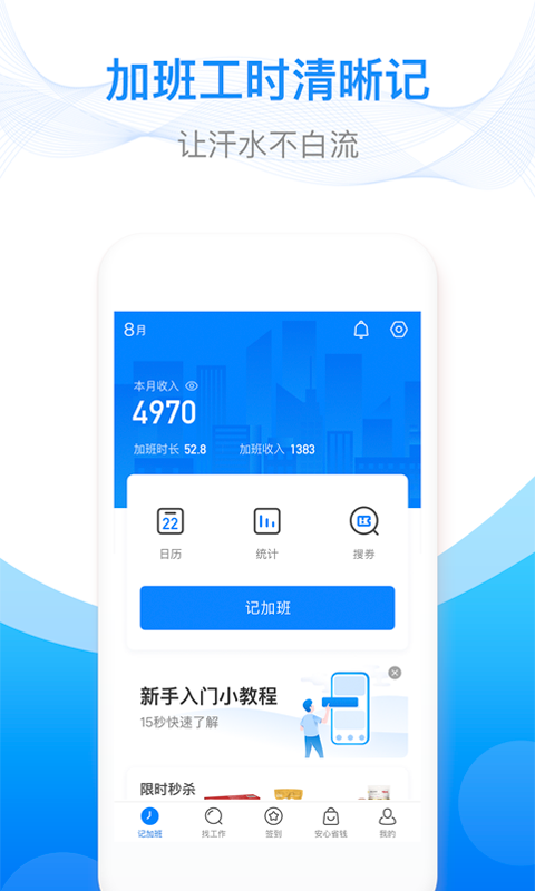 安心记加班v6.5.53截图1