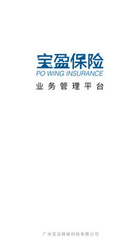 宝盈业务系统应用截图1