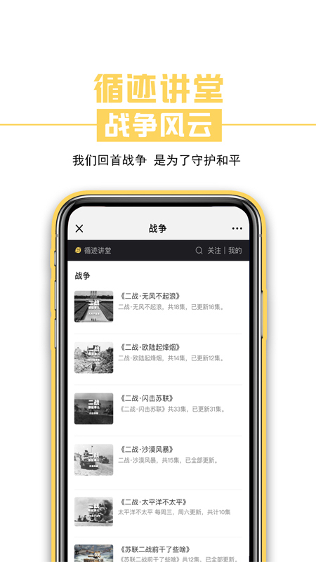 循迹讲堂v3.1.0截图2