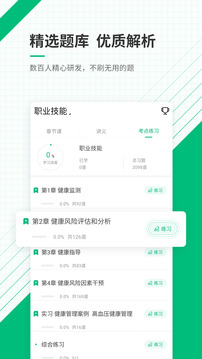 健康管理師準(zhǔn)題庫截圖