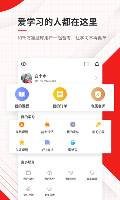 安全工程师准题库v4.50截图5