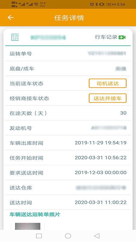 送车在途管理截图4