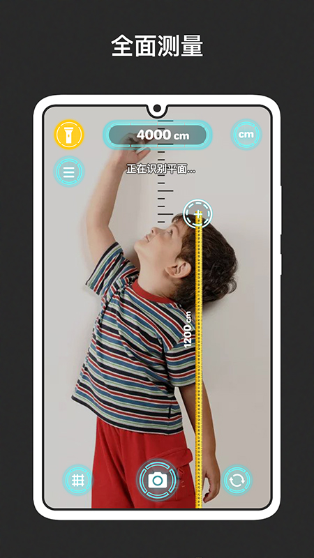 AR量尺截图4