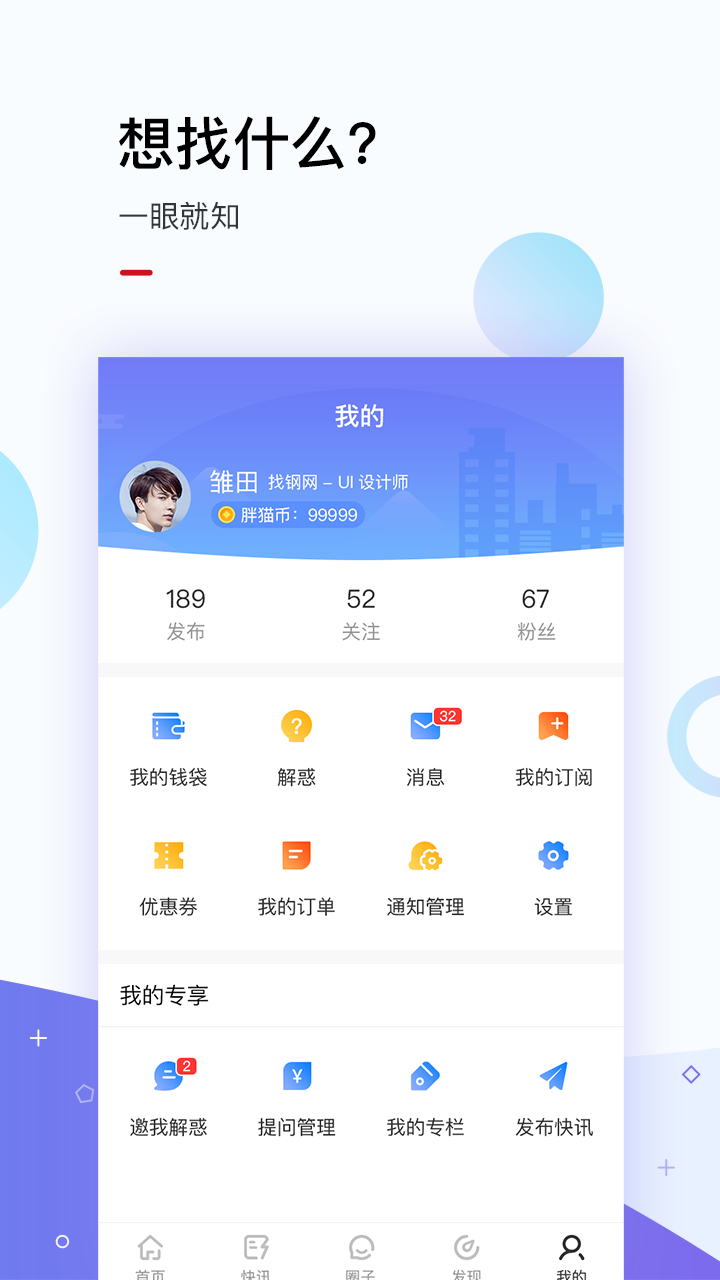 找钢指数v6.2.7截图4