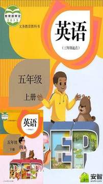 PEP五年級(jí)英語(yǔ)上冊(cè)截圖