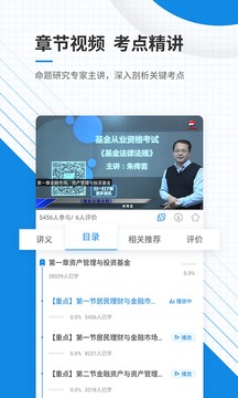 基金從業(yè)資格準(zhǔn)題庫(kù)截圖