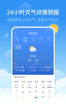 蜻蜓天氣截圖