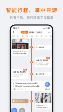 世界邦行程大师截图