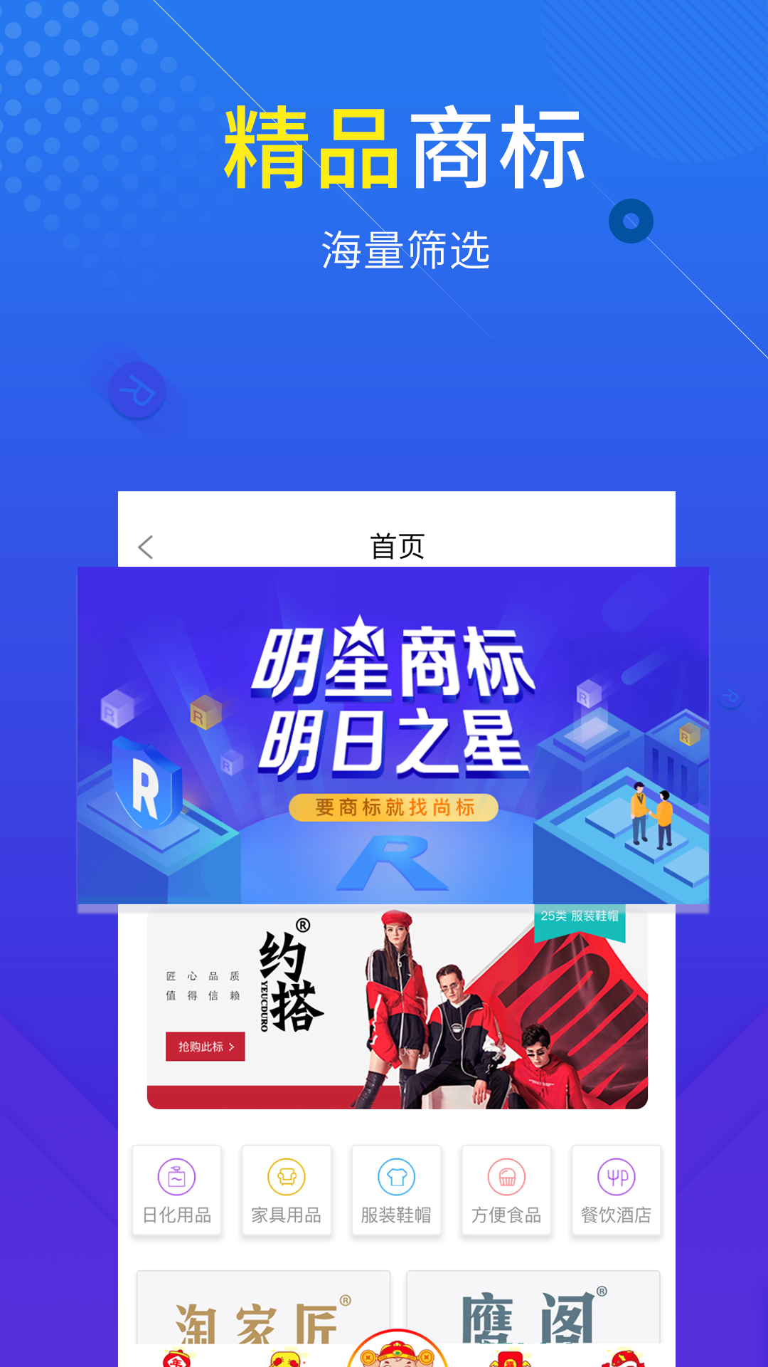 尚标商标注册查询v2.1.0.14截图3