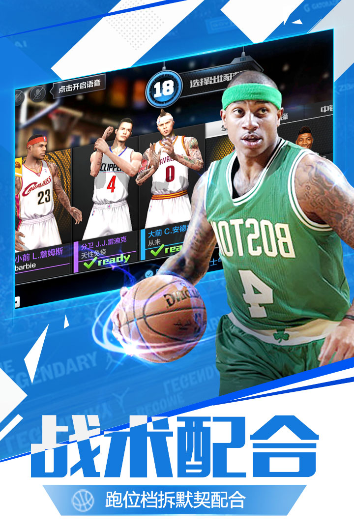 最強(qiáng)NBA截圖預(yù)覽