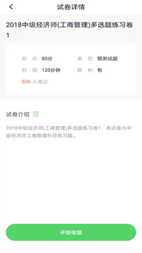 經(jīng)濟(jì)師截圖