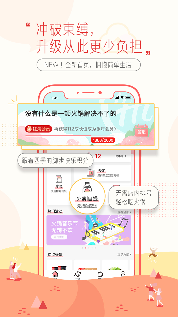 海底捞v7.4.1截图1