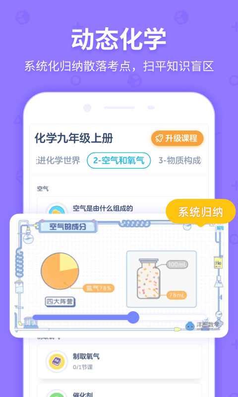 洋葱学院v5.28.0截图4