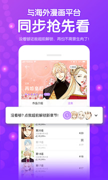 咚漫截圖
